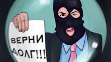 Диалоги в дороге/коллекторы и антиколлекторы/