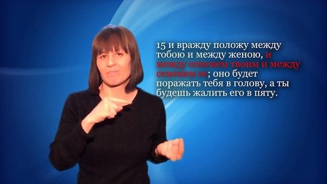Пророчество о победе над сатаной Бытие 3:15.