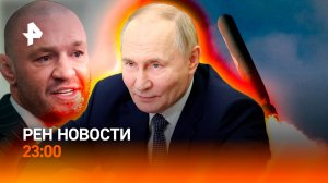 Совещание Путина с руководством МО и Генштаба / Киев получит “Томагавки?” / РЕН НОВОСТИ 7.10, 23:00