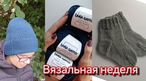 Вязание #4. Шапка из Lana gatto, начала перчатки, пишу планы и заканчиваю носки. 30.09 - 5.10 2025