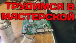 ТРУДИМСЯ РЕМОНТИРУЕМ XBOX 360 РАЗБИРАЕМ ДО ПРОЦЕССОРА И ПРОГРЕВАЕМ ПОЛНЫЙ РАЗБОР