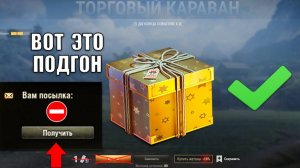 Срочная Компенсация ВСЕМ, кому НЕ повезло в Караване! Большие изменения в Мире Танков - Новости!