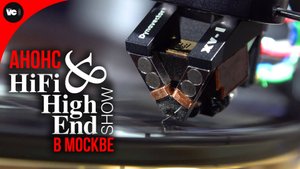 Hi-Fi & High End Show 2025! Анонс выставки в Бородино
