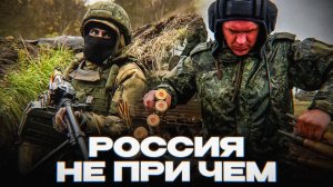 КТО ВИНОВАТ в НАЧАЛЕ СВО