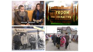 "Золотой фонд". Герои по соседству. Иосиф Артеев. Автор Наталья Пичугина. Октябрь 2016 г.