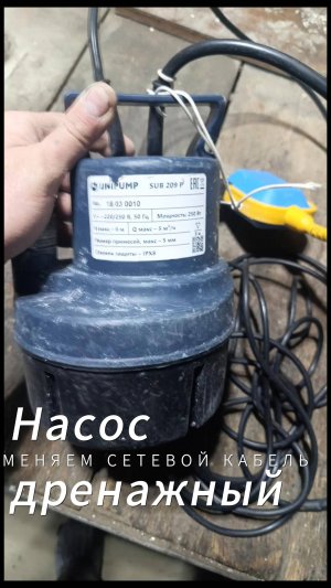 Оживляю дренажный насос !!! Ремонт своими руками.