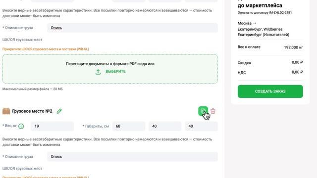 Создать заказ СДЕК