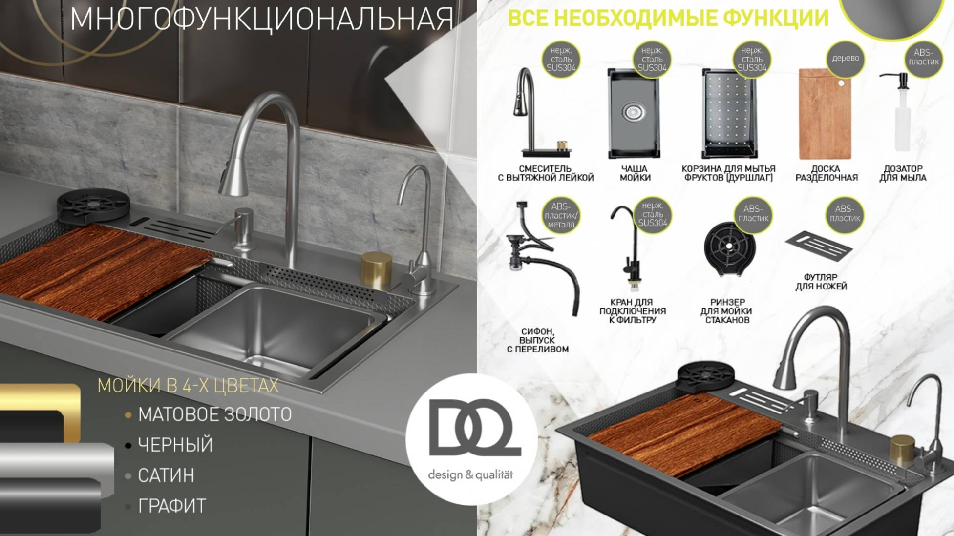 Многофункциональные мойки кухонные DQ_сборка элементов смотреть онлайн