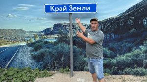 Край Земли !!!  Петрозаводск !