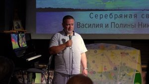 Орлов Александр Юрьевич поздравляет с серебряной свадьбой Василия и Полину Никитиных.