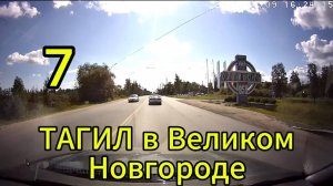 Автопутешествие из Нижнего Тагила в Санкт-Петербург 7. Петергоф - Великий Новгород #ПоедемПосмотрим