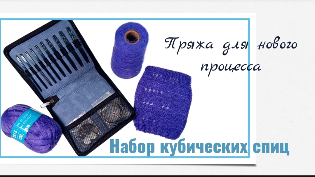 Это изменит ваше вязание! Обзор кубических спиц | Вяжу жилет | Образец  #кубическиеспицы #вязание