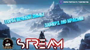 🔴Black Desert ❄️ ГОРЫ ВЕЧНОЙ ЗИМЫ | Мёртвый Глаз ищет смысл в снегу и страданиях 💀☕