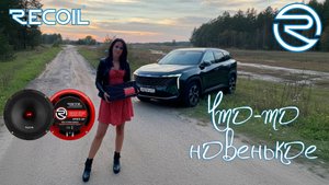 Что-то новенькое. Обзор Recoil RM65-4P