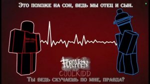 CoolKid и 007n7 песня на руском