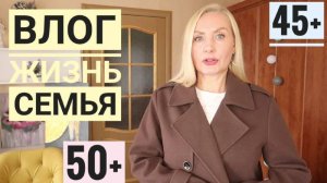 Как Сохранить СЕМЬЮ !? Сын приехал ! Перемены наши и новости ! Влог о Жизни ! Покупки и Быт