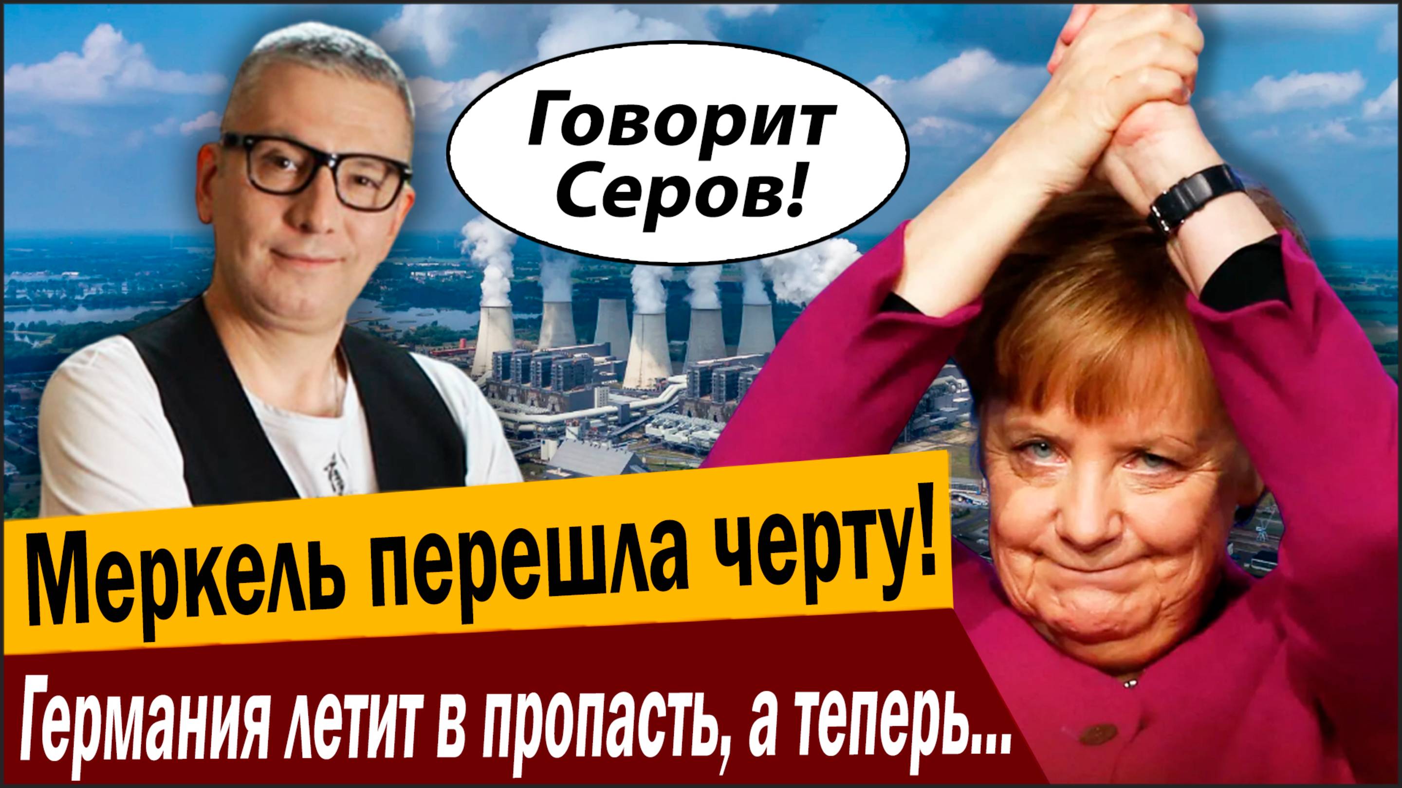 Меркель перешла черту! Германия летит в пропасть, а теперь ещё и такое началось!