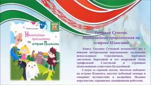 Виртуальная книжная выставка "Белорусские писатели - детям"