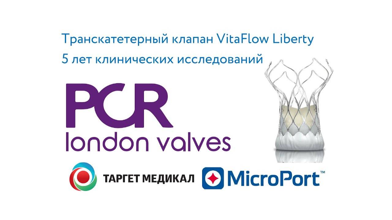 PCR 2022 - Транскатетерный клапан VitaFlow TAVI MicroPort