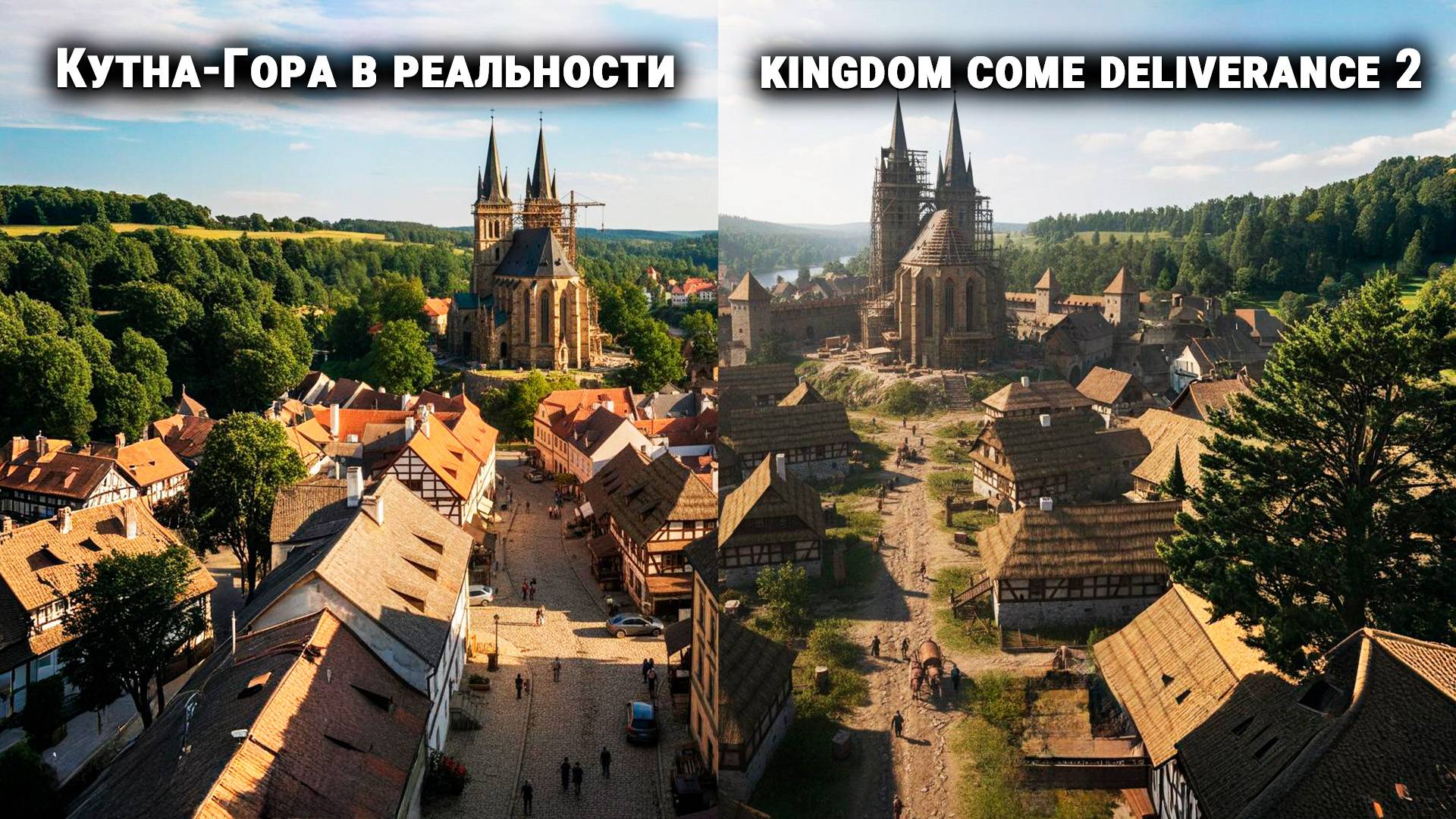 Kingdom Come: Deliverance 2 - Реальные Достопримечательности