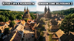Kingdom Come: Deliverance 2 - Реальные Достопримечательности