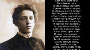 Песня 2025.  Колыбельная - А. А. Блок