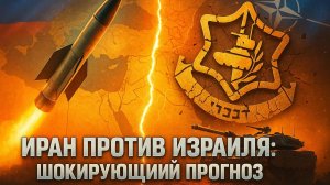 💥 Андрей Мартьянов: Иран способен СТЕРЕТЬ С ЗЕМЛИ армию Израиля в ответ на удар