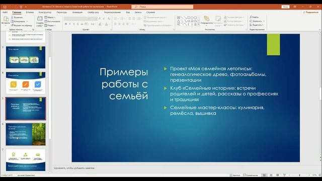 Международный телемост «Патриотизм начинается с нас». Секция 1