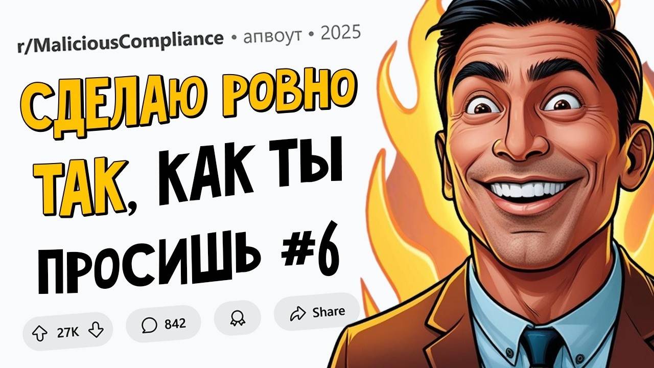 Начальник пожалеет о своём решении 😈 / Старшак зря решил грабануть меня... (Подчинился назло #6) смотреть онлайн