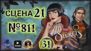 СЕКРЕТЫ 31.СЦЕНА 21(811) June's journey.
