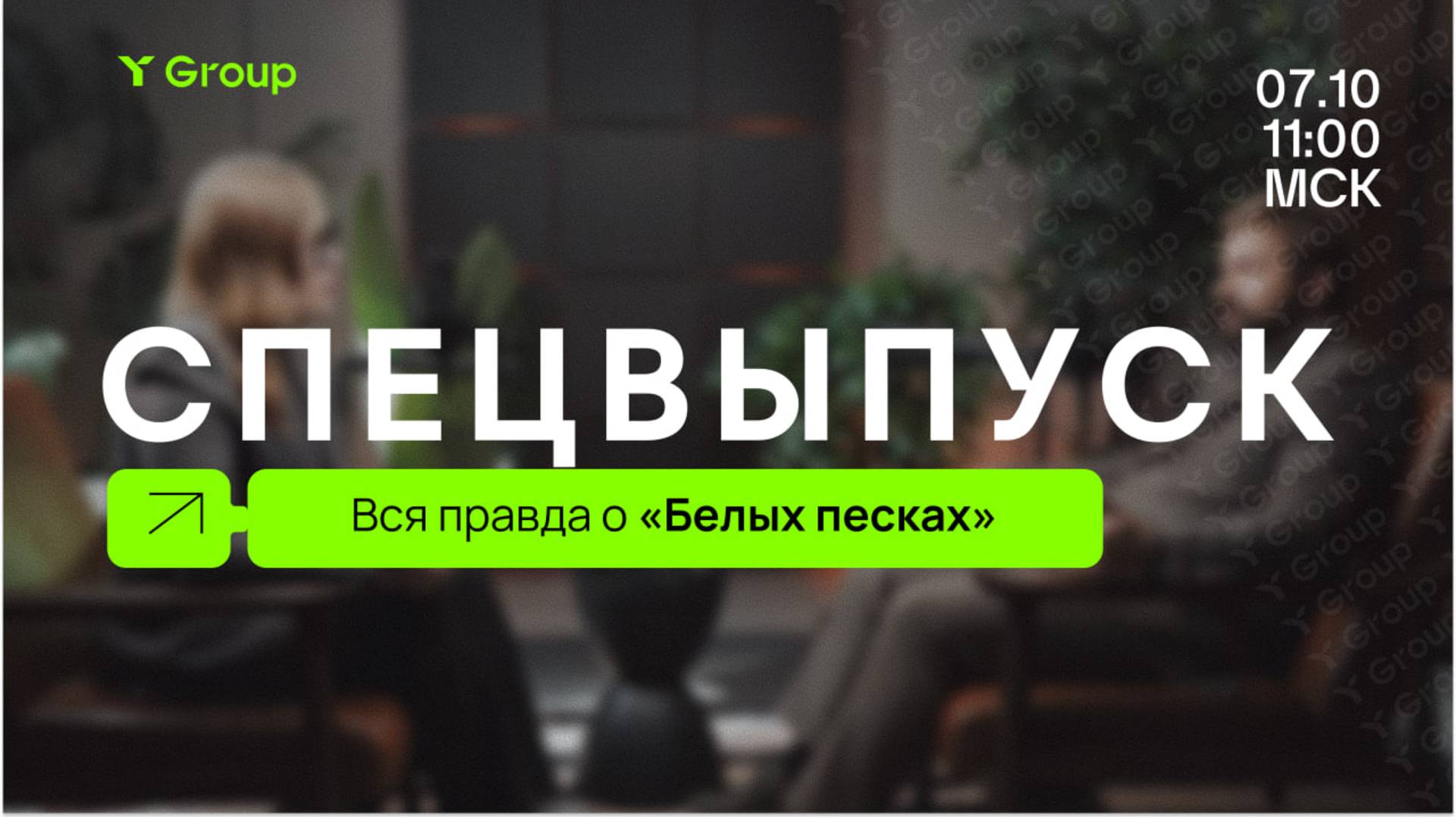 «Белые пески»: как застройщик оставил без комиссии 16 млн ₽.