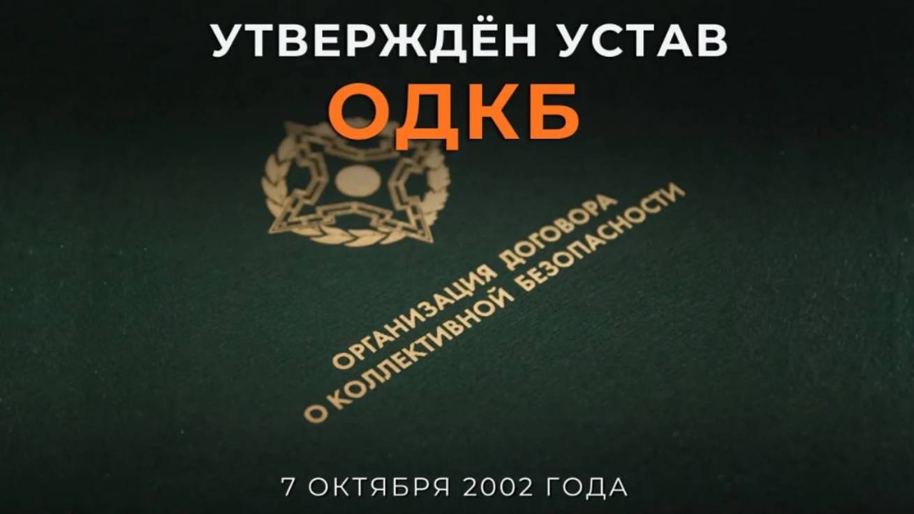 БПД-информирует: Договор о коллективной безопасности (ДКБ) от 1992 года