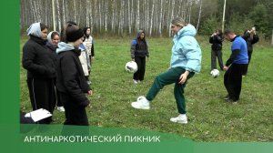 Антинаркотический пикник