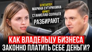Как владельцу бизнеса законно платить себе деньги?