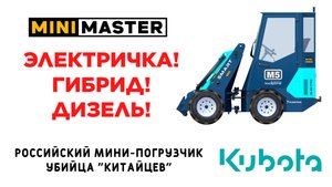 Выбирай! Мини погрузчик за приемлемые деньги: дизель или электро