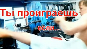 Ты никогда не станешь сильным. Не будешь побеждать на улице. Мои тренировки и результаты.