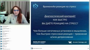 ВременнАя реакция на стресс