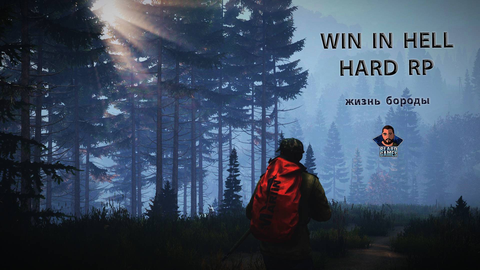 DayZ | WIN IN HELL HARD RP | # 178| 09.10.2025 | Люська