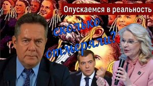 Николай Платошкин о ФАНТАЗИЯХ ГОЛИКОВОЙ _Страна "долгожителей"