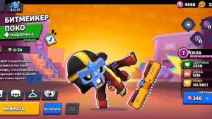 бравл стар.