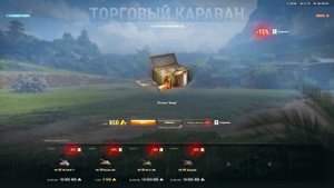 МИР ТАНКОВ! ТОРГОВЫЙ КАРАВАН МОИХ ИСТОРИЙ!) ОДНО КИДАЛОВО! #миртанков