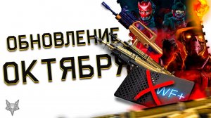 ОБНОВЛЕНИЕ WARFACE 2025!ОТМЕНА ПОДПИСКИ ВАРФЕЙС ПЛЮС?!ВОЗВРАТ ПВЕ КАСКАДА!ЗОЛОТОЙ TYPE 97 С МОДАМИ!