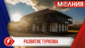 В Тарко-Сале появится новая туристическая локация
