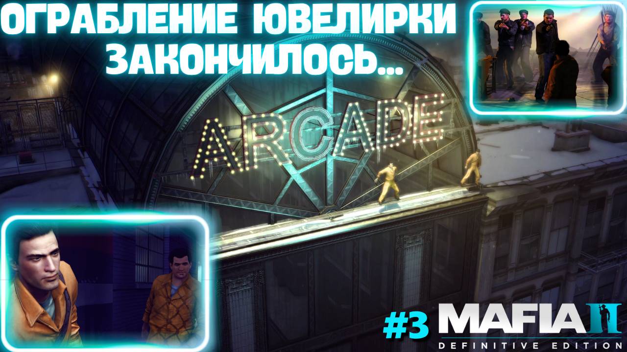 УСПЕЛ ПРОДАТЬ ТАЛОНЫ, ОГРАБИТЬ ЮВЕЛИРКУ И ЗАПОЛУЧИТЬ MG-42! / Mafia II: Definitive Edition #3