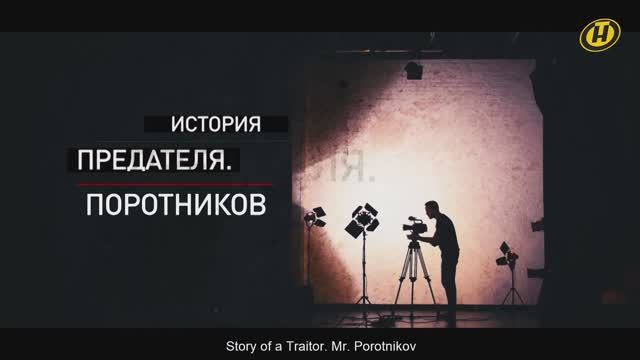 Story Of A Traitor. MR. POROTNIKOV | Special Operation Of KGB Of Belarus