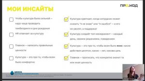 Курс Корпоративная культура и Бренд работодателя. Инсайты курса. Калабина А.