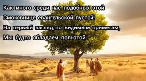 Смоковница (караоке)