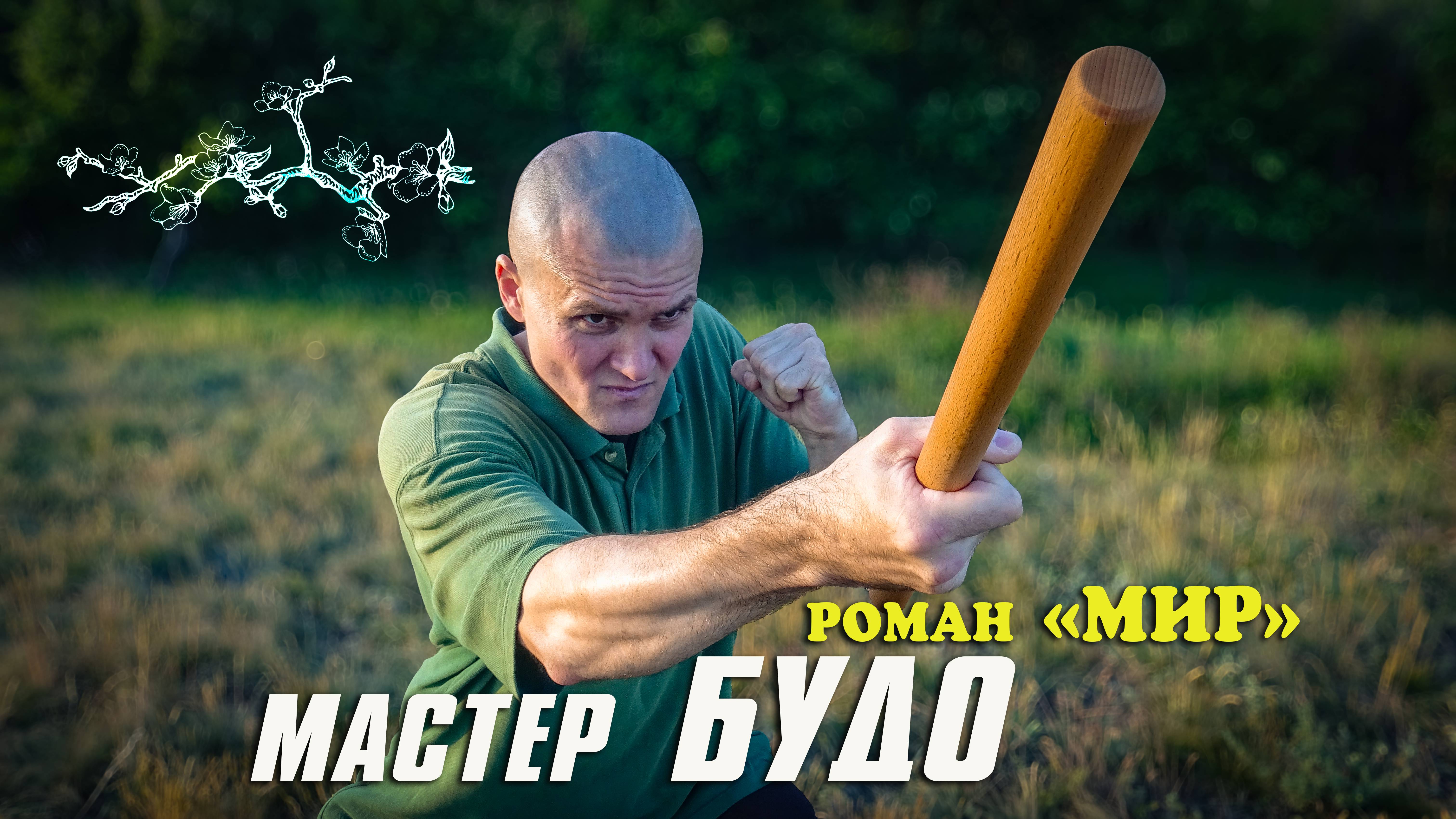 МАСТЕР стиля 