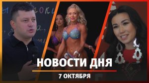 Новости Уфы и Башкирии 07.10.25: школа брейк-данса, чемпионат по бодибилдингу и «пушистый клуб»