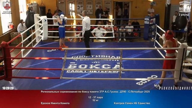 37 52 кг Ерохов Никита Комета Кавтрев Семён КБ Единство